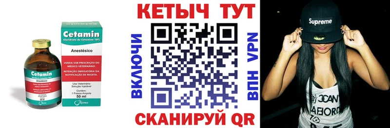 Купить закладки Гвардейск Кетамин VHQ